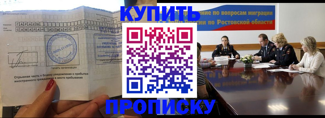 прописка законно в Камешково